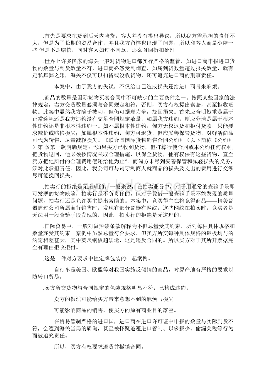 国际贸易答案100道Word文档下载推荐.docx_第2页