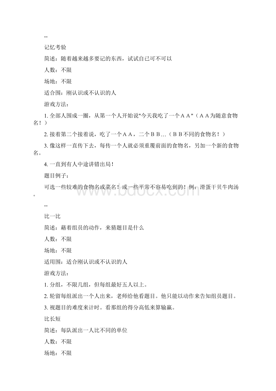 团体心理辅导游戏大全.docx_第2页