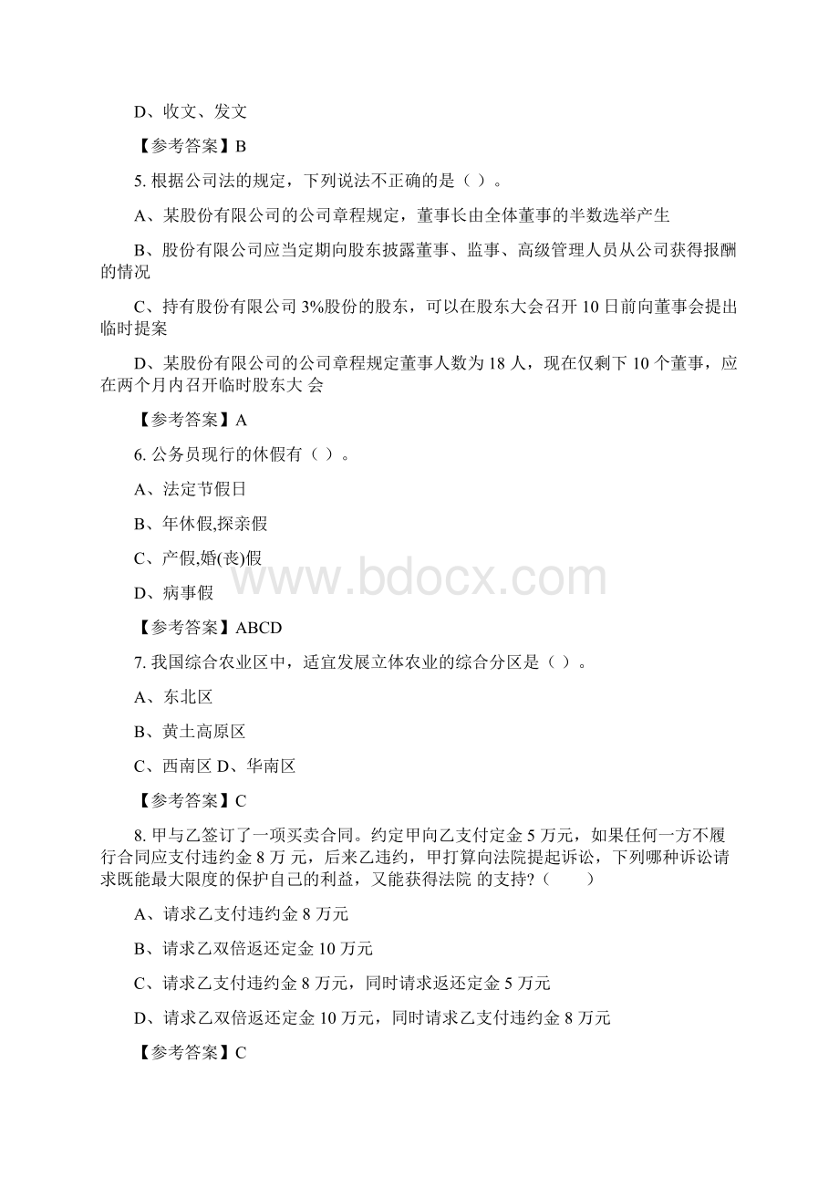 广东省珠海市《党建基本知识》事业单位考试含答案.docx_第2页