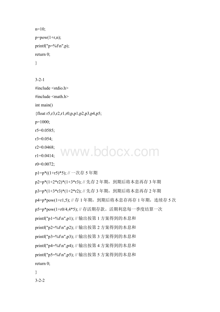 C程序设计第四版习题完整版答案排版整洁.docx_第3页