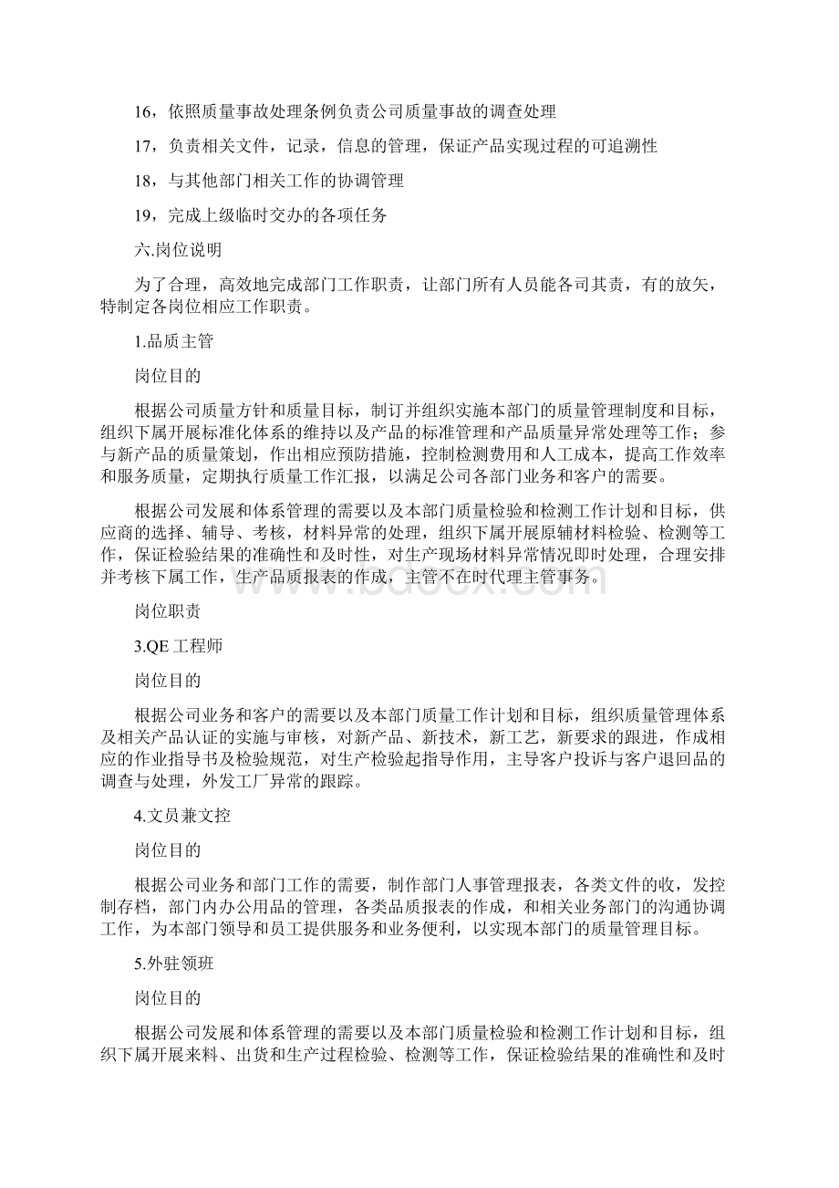 检验员年度工作计划文档格式.docx_第3页