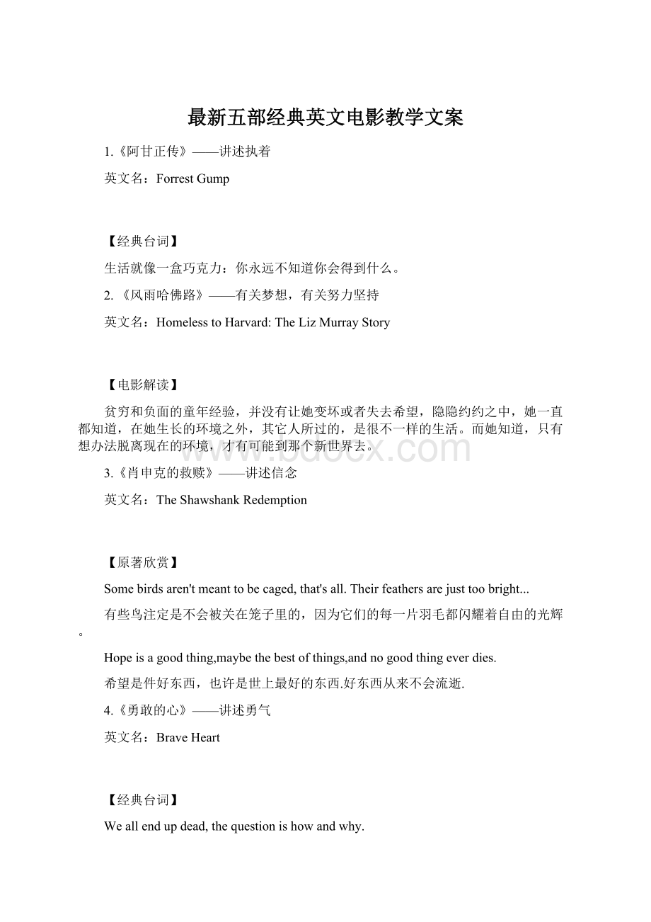 最新五部经典英文电影教学文案Word文件下载.docx_第1页