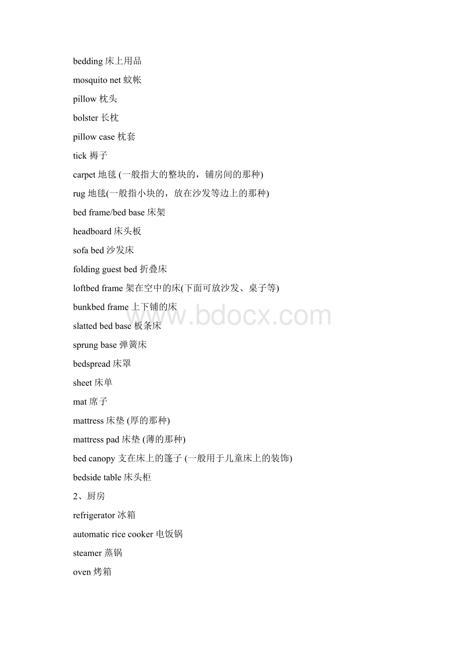 最新五部经典英文电影教学文案Word文件下载.docx_第3页