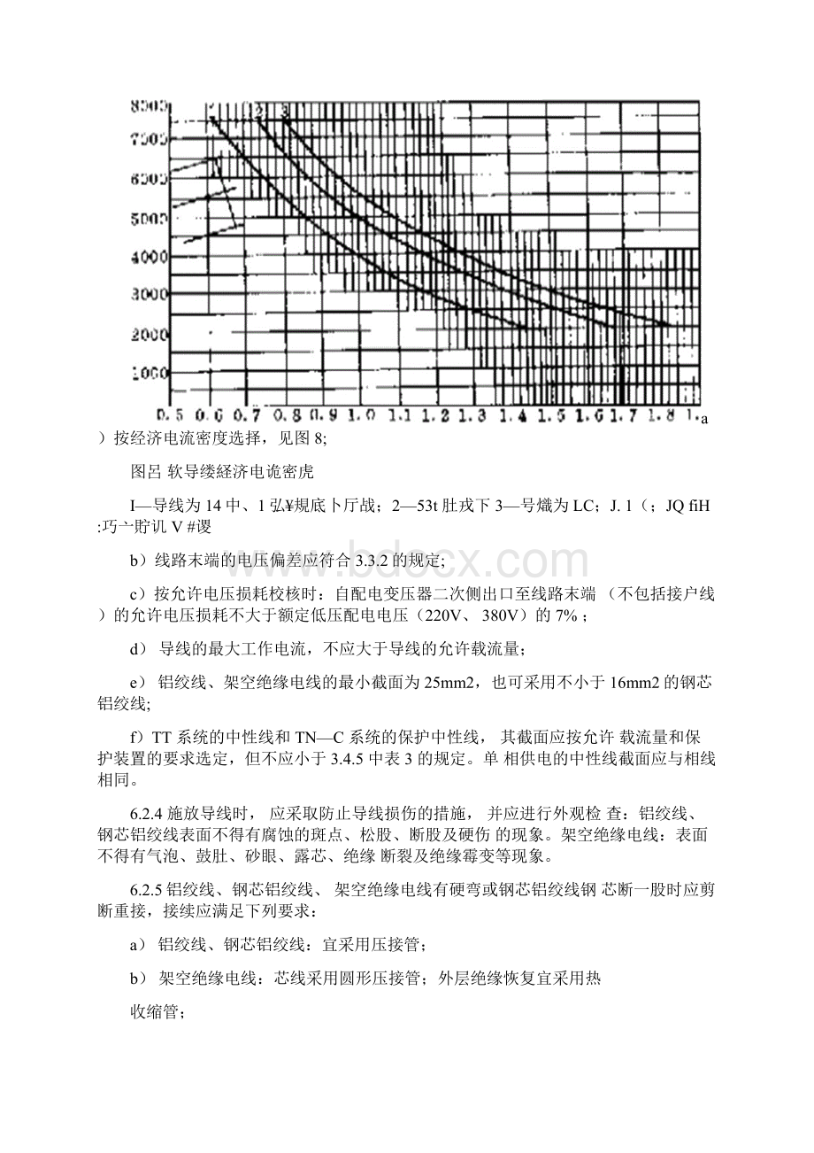 低压架空电力线路Word文档下载推荐.docx_第2页