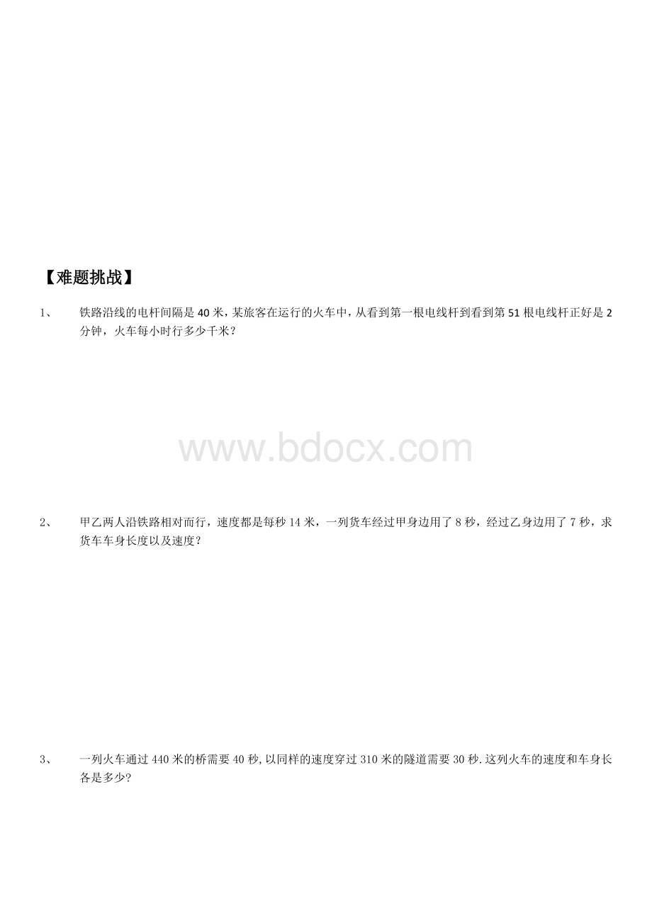 火小学六年级总复习车过桥问题课后习题Word格式.docx_第3页