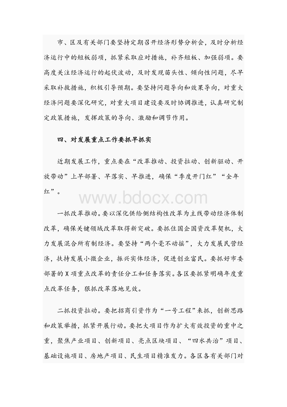 2021年在拼搏赶超交流会上的讲话材料文稿.docx_第3页