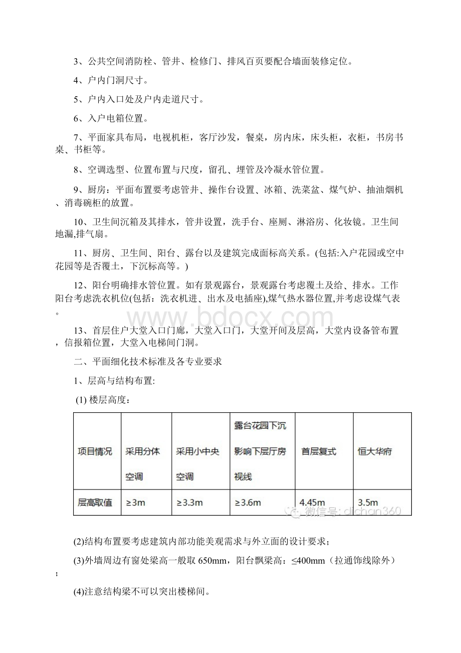 恒大集团图纸细化标准全套Word格式文档下载.docx_第2页