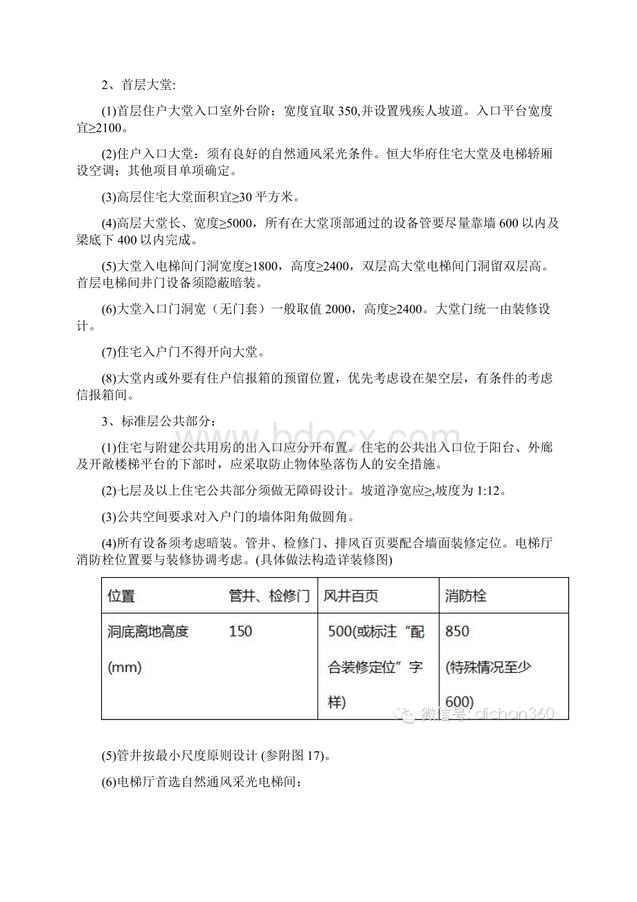 恒大集团图纸细化标准全套Word格式文档下载.docx_第3页