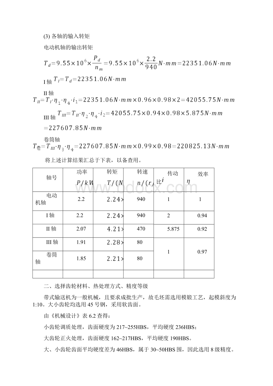 哈工大机械设计大作业齿轮传动.docx_第3页