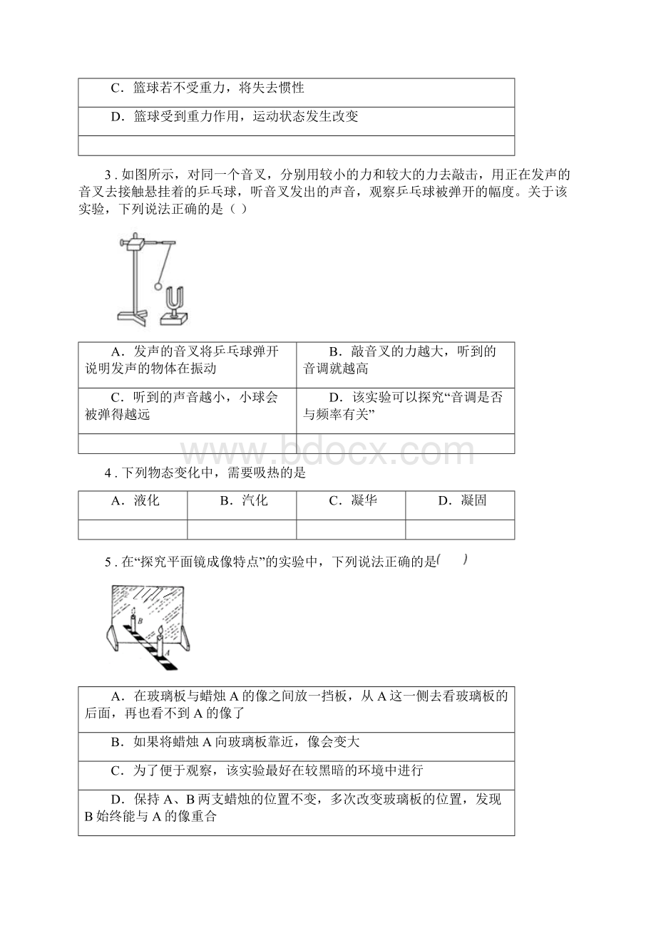 郑州市九年级三模物理试题B卷文档格式.docx_第2页