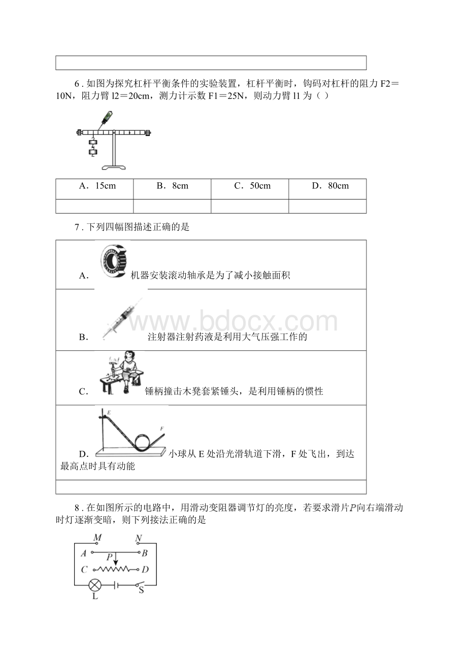 郑州市九年级三模物理试题B卷文档格式.docx_第3页