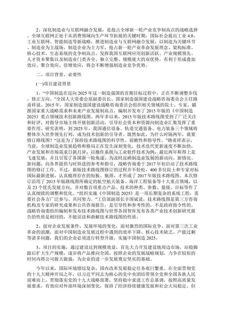 恒转矩变频器投资项目立项申请Word格式文档下载.docx_第3页