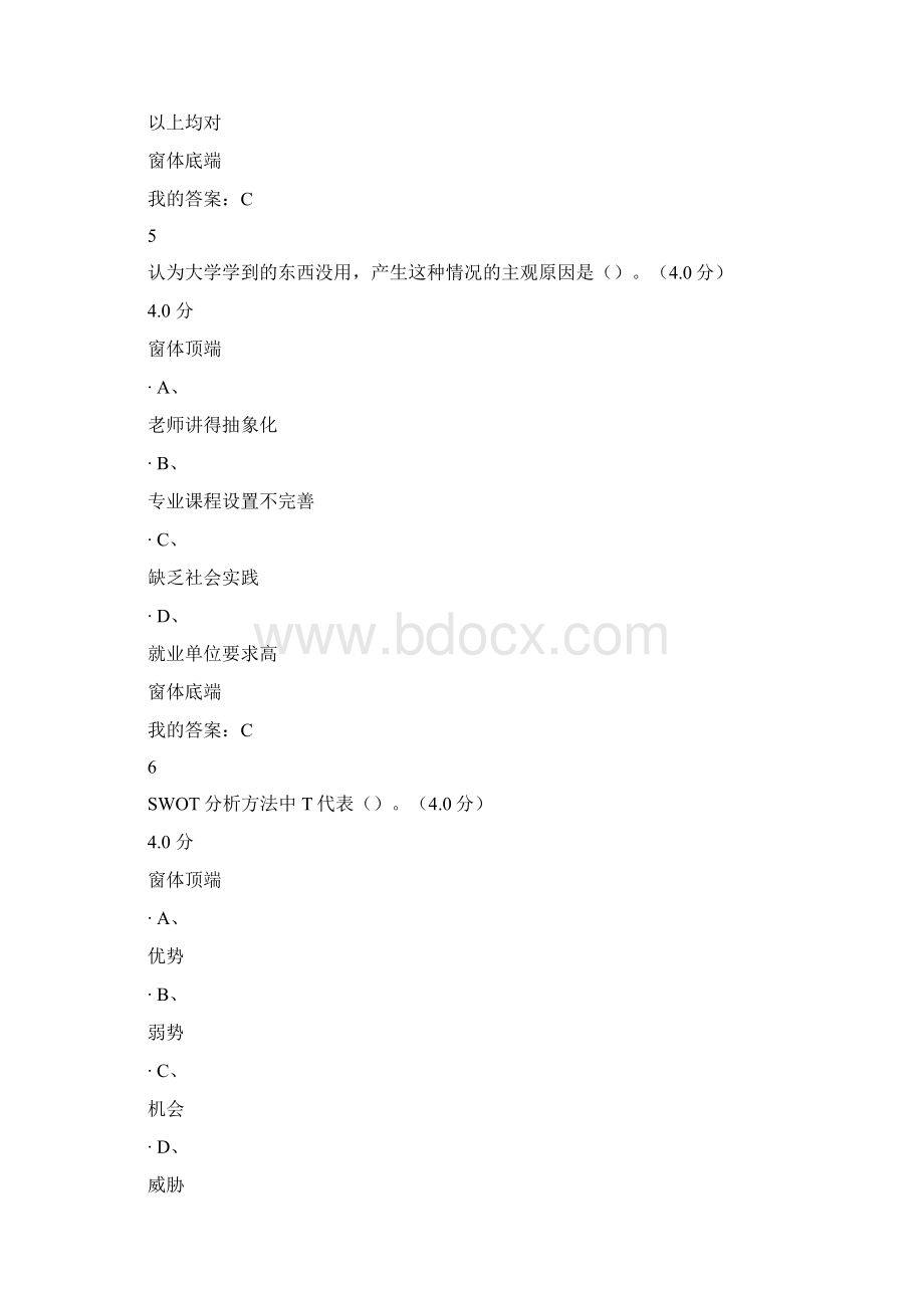 尔雅通识课如何高效学习期末考试答案.docx_第3页