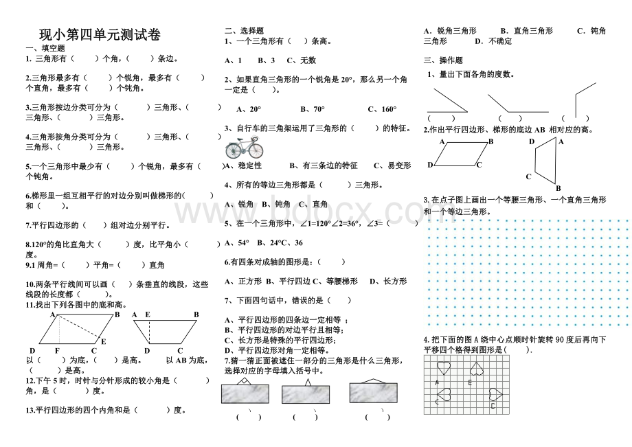 浙教版小学数学四下第四单元测试卷.doc