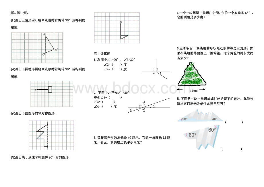 浙教版小学数学四下第四单元测试卷.doc_第2页