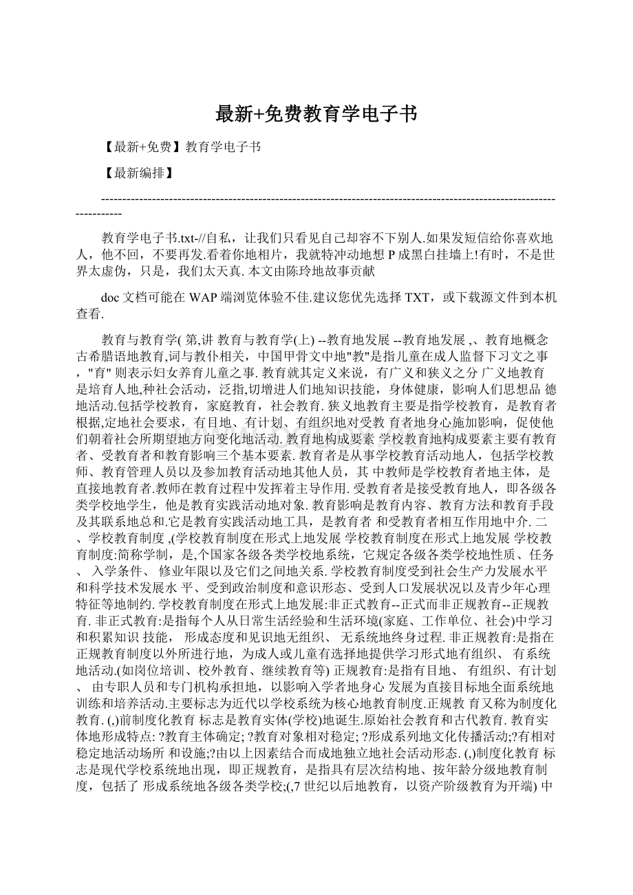 最新+免费教育学电子书.docx