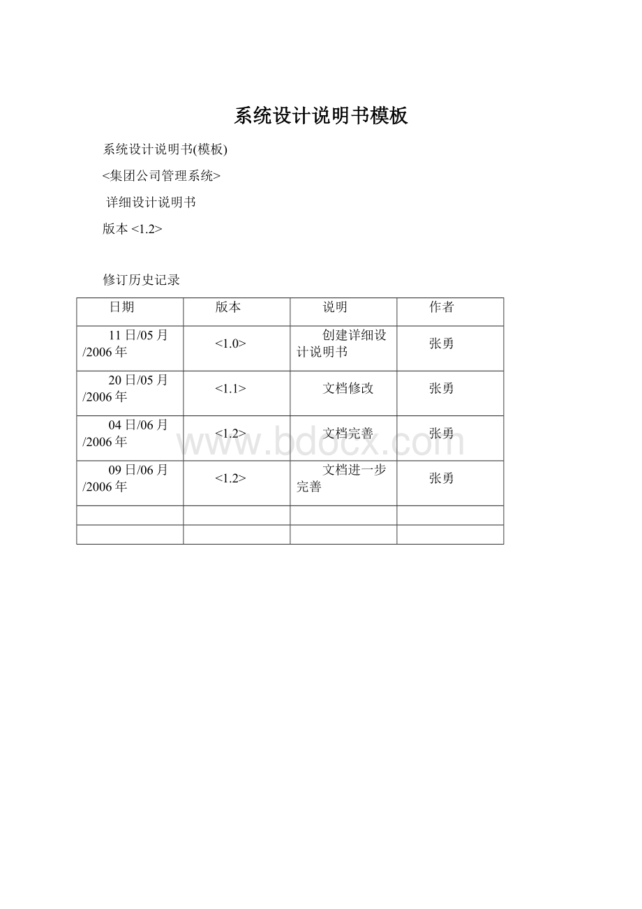 系统设计说明书模板.docx_第1页