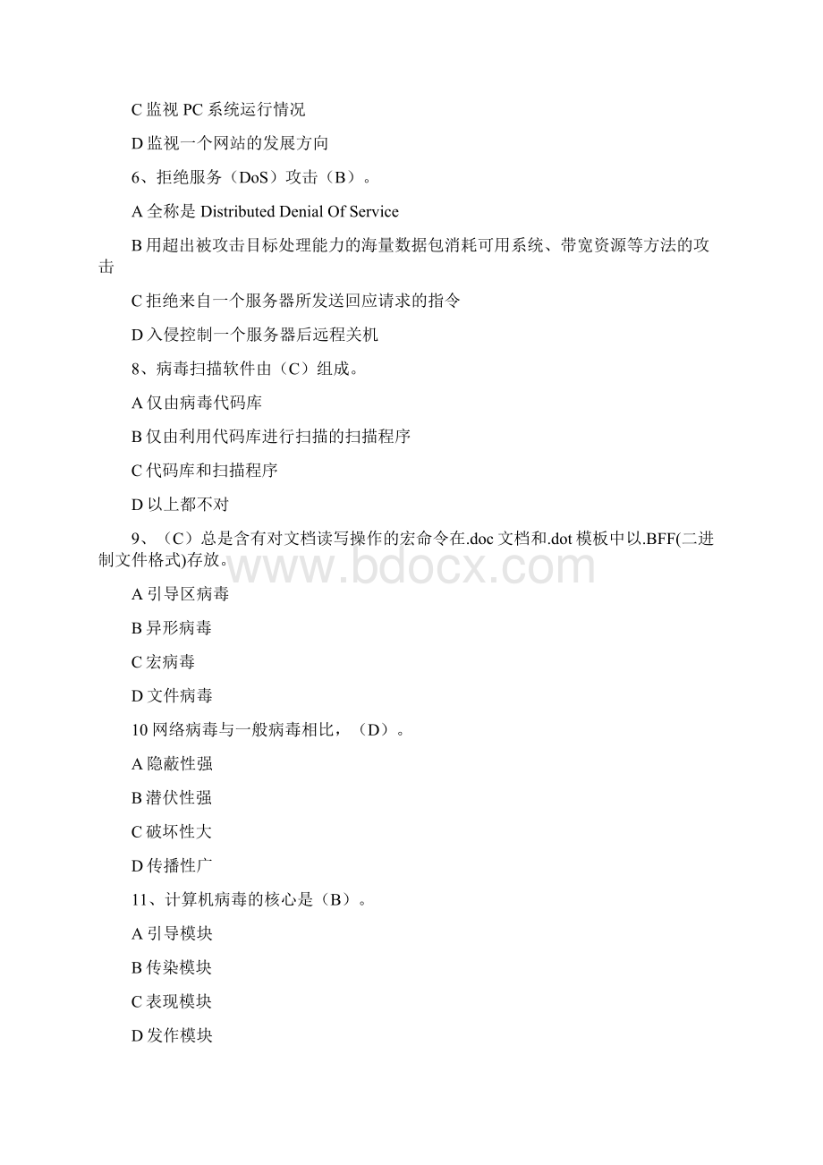 网络安全试题库自编Word格式文档下载.docx_第3页