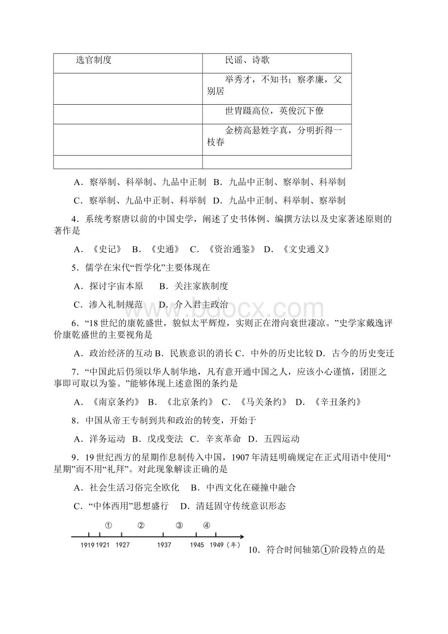 上海市崇明区届高三下学期第二次高考模拟考试二模历史试题 Word版含答案.docx_第2页