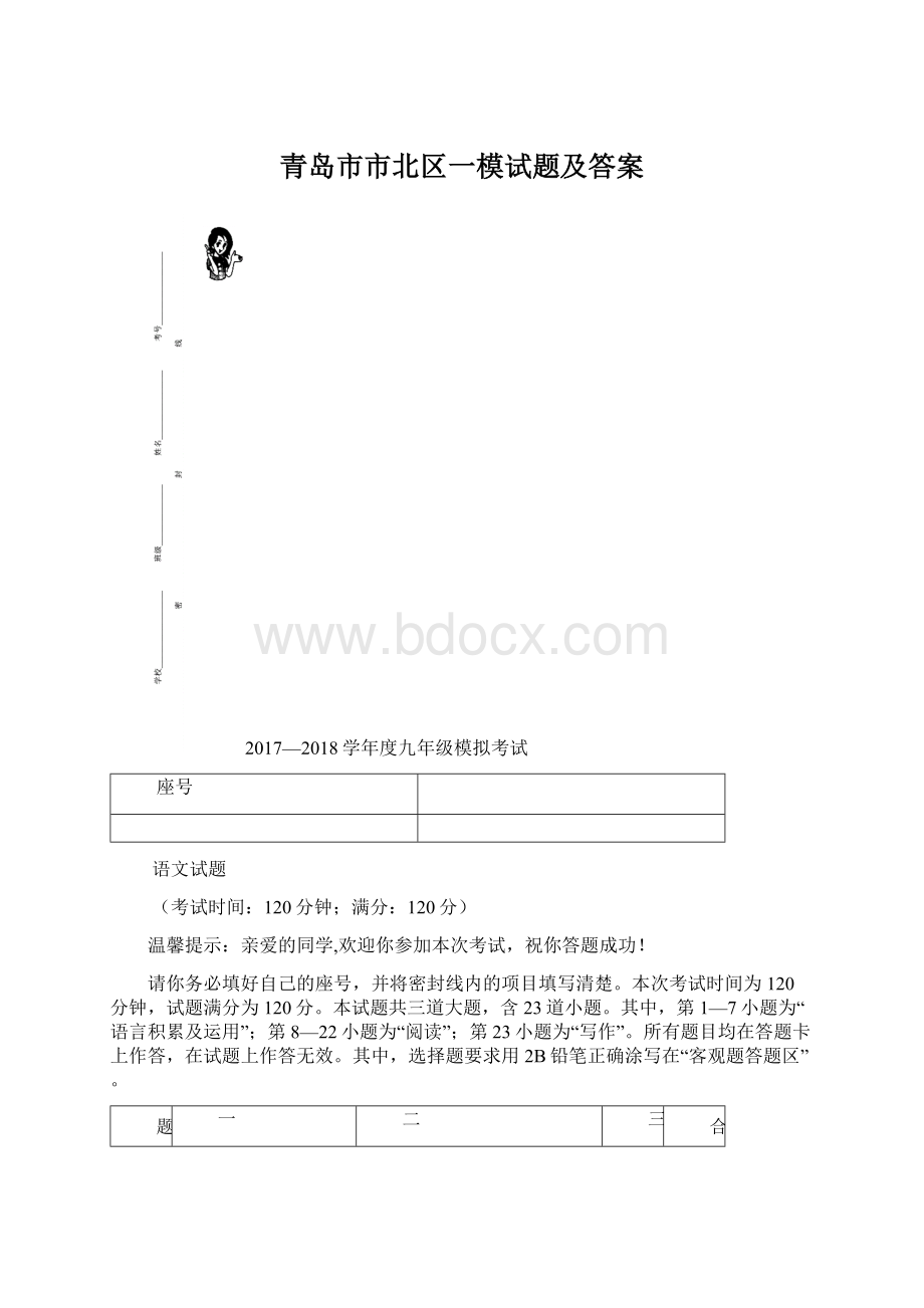 青岛市市北区一模试题及答案.docx_第1页