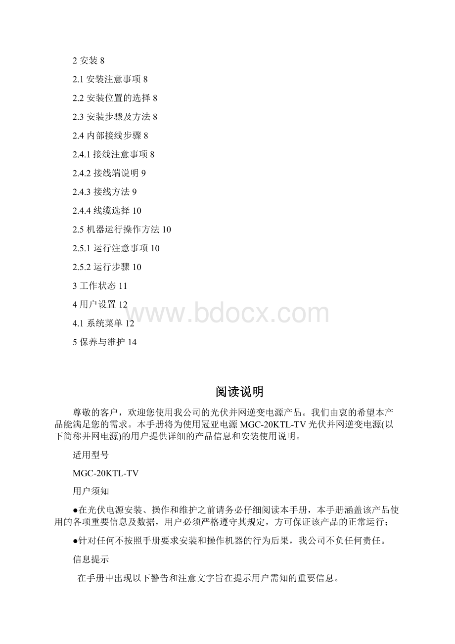 光伏发电说明书解析.docx_第2页