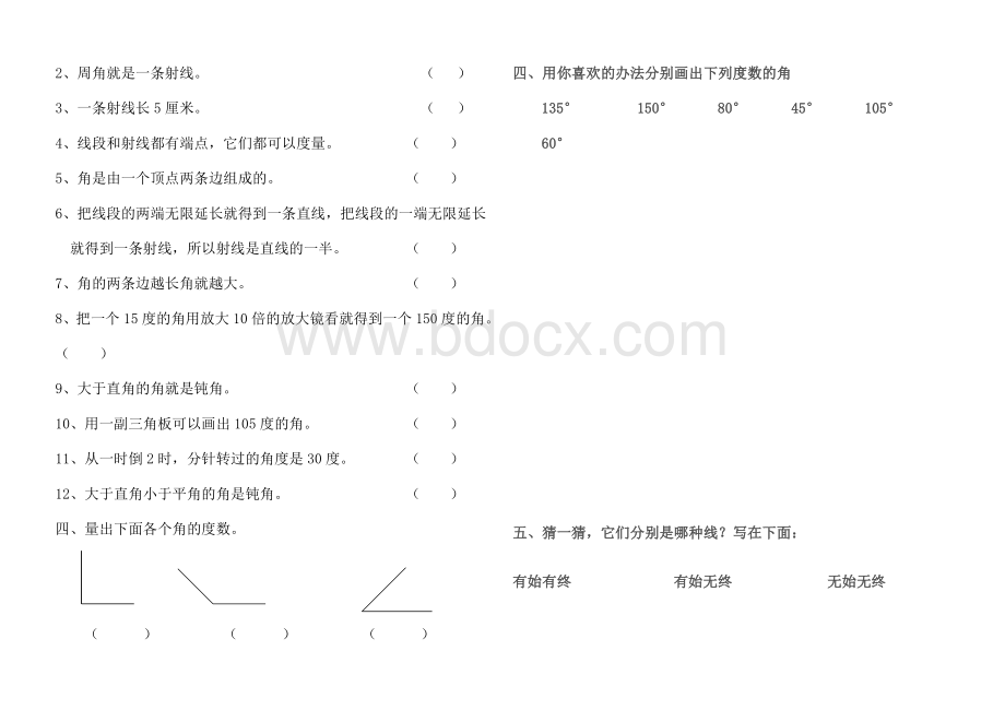 青岛版四年级数学上册二单元线和角单元测试题.doc_第2页