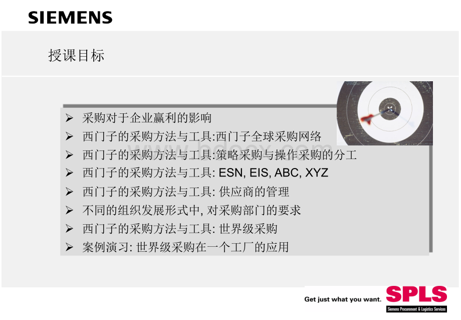 西门子采购培训1PPT课件下载推荐.ppt_第2页