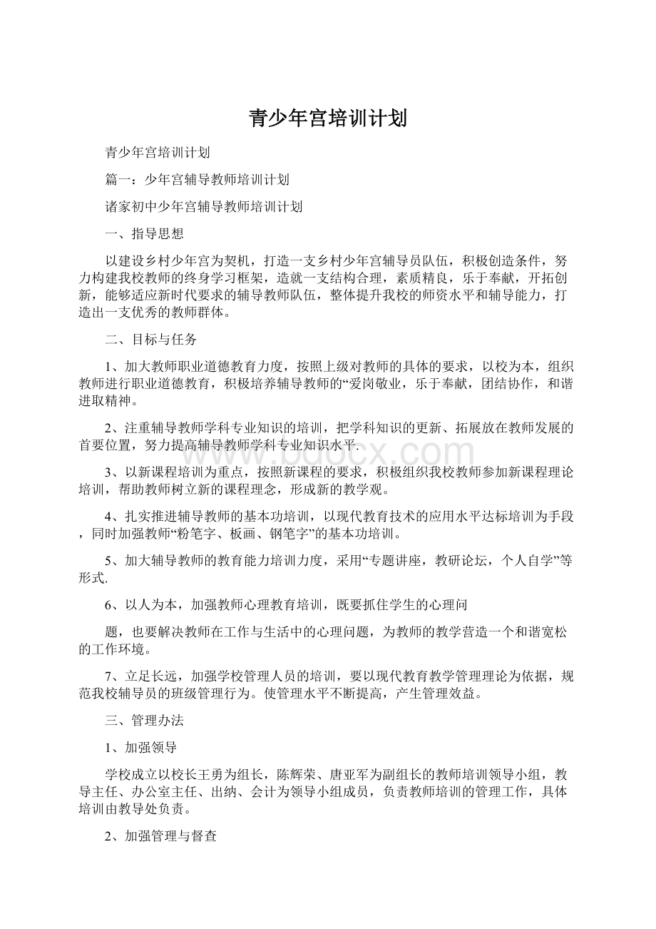 青少年宫培训计划.docx