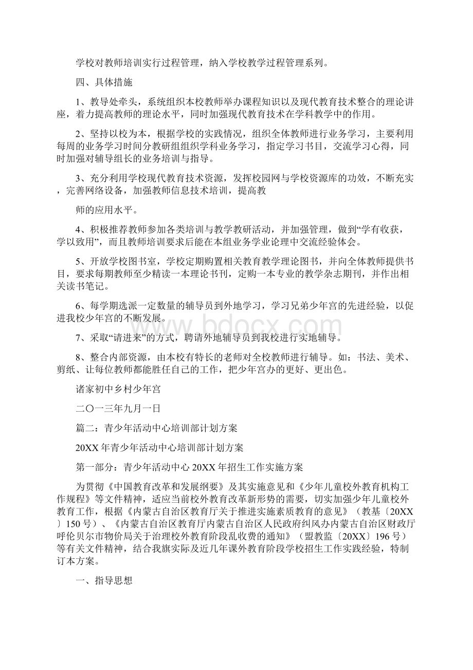 青少年宫培训计划.docx_第2页