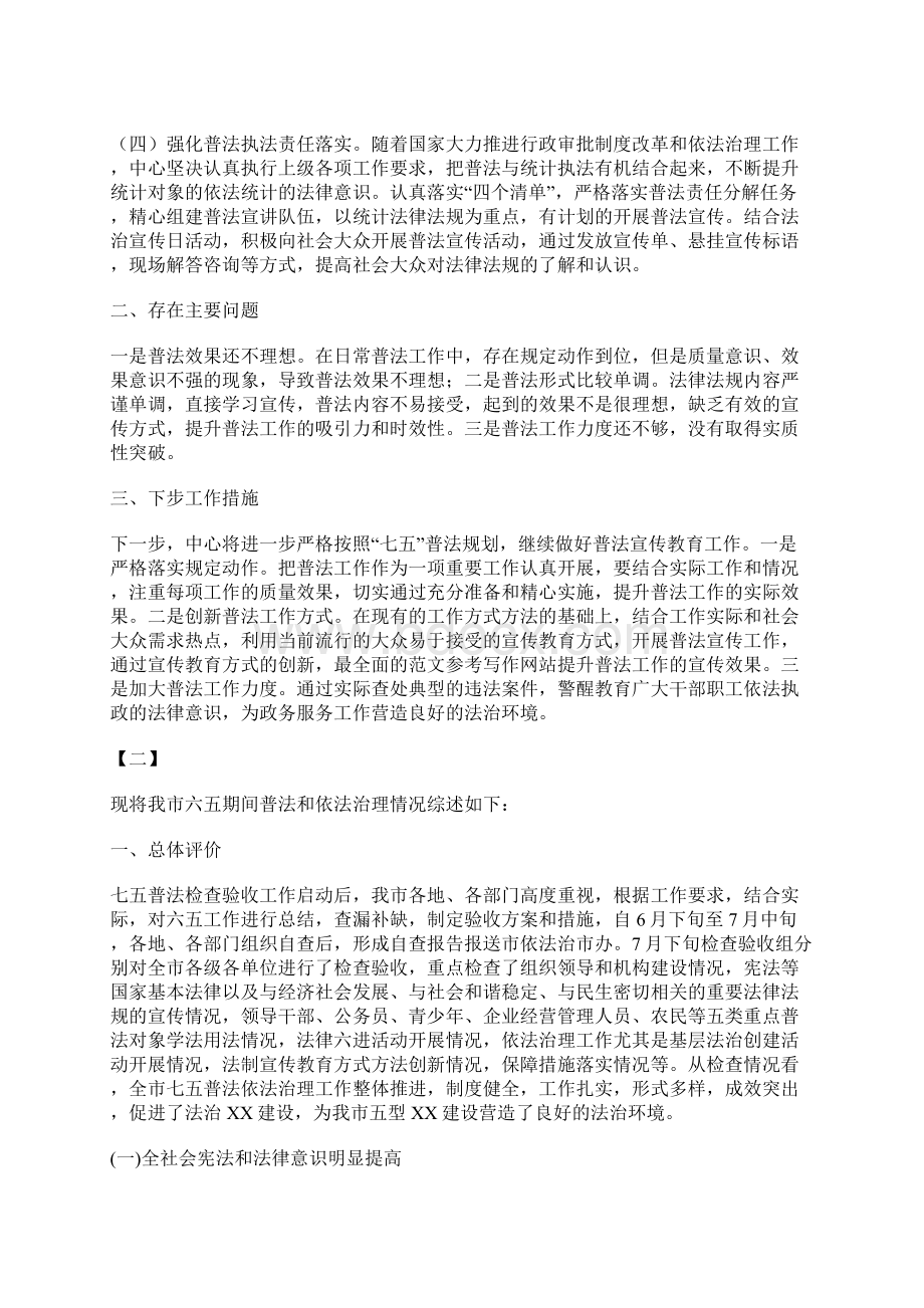 七五普法工作自查报告精选十篇.docx_第2页