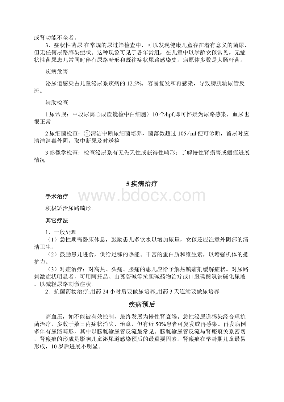 小儿泌尿系统特点及常见病护理.docx_第3页