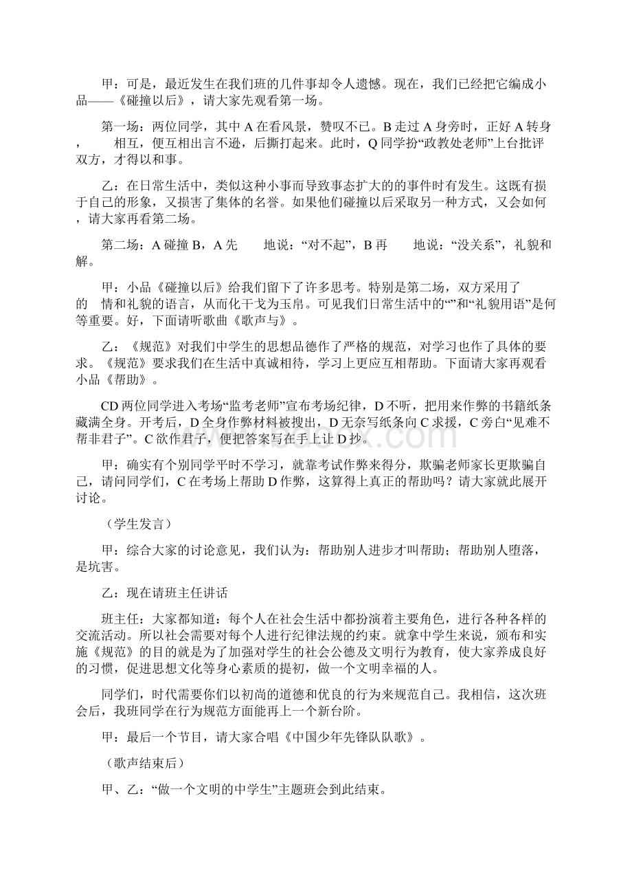 初中主题班会教案汇编共个主题.docx_第2页