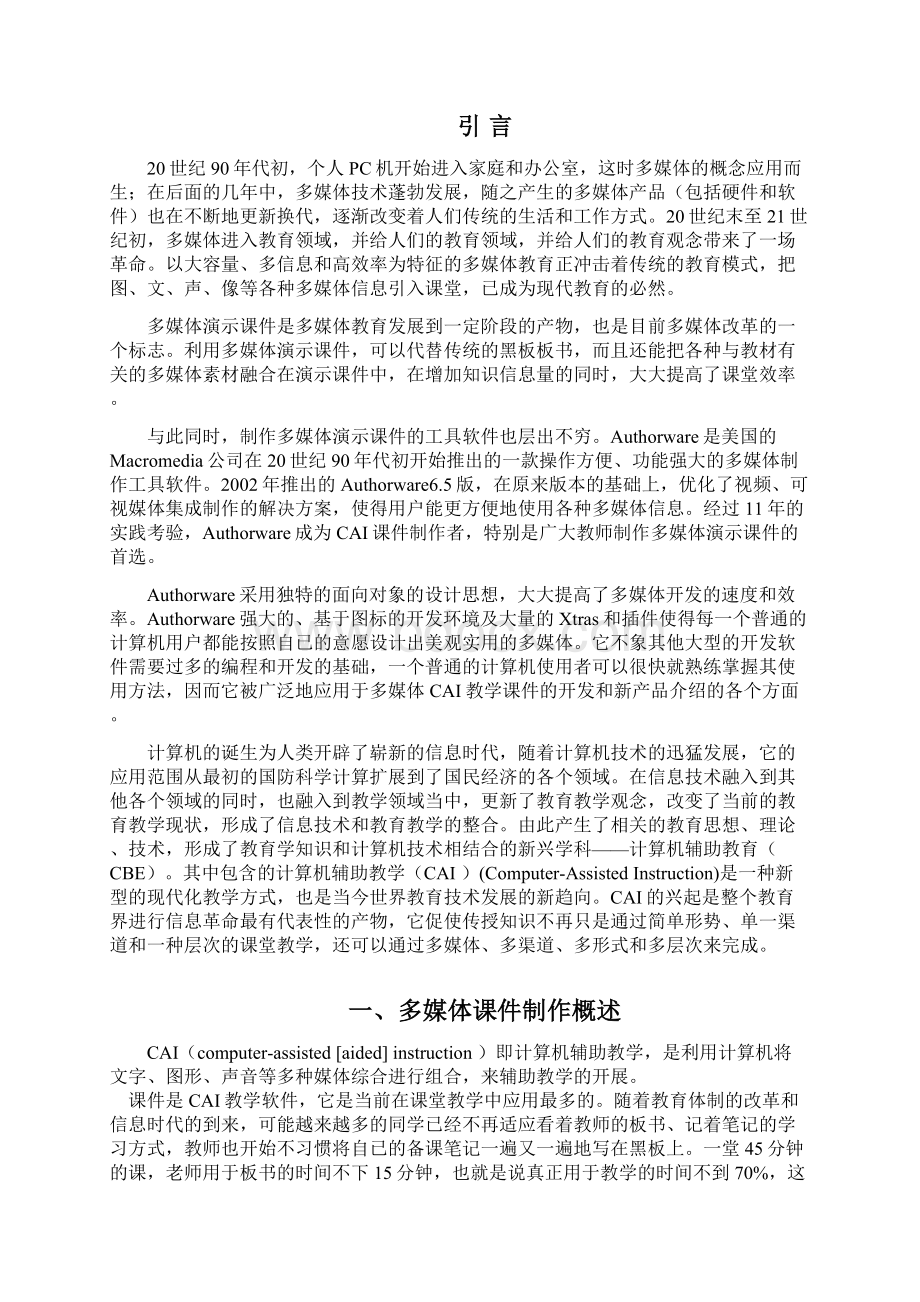 多媒体课件制作论文文档格式.docx_第2页