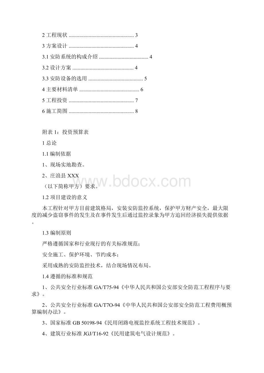 安防监控系统设计方案教学文案.docx_第2页