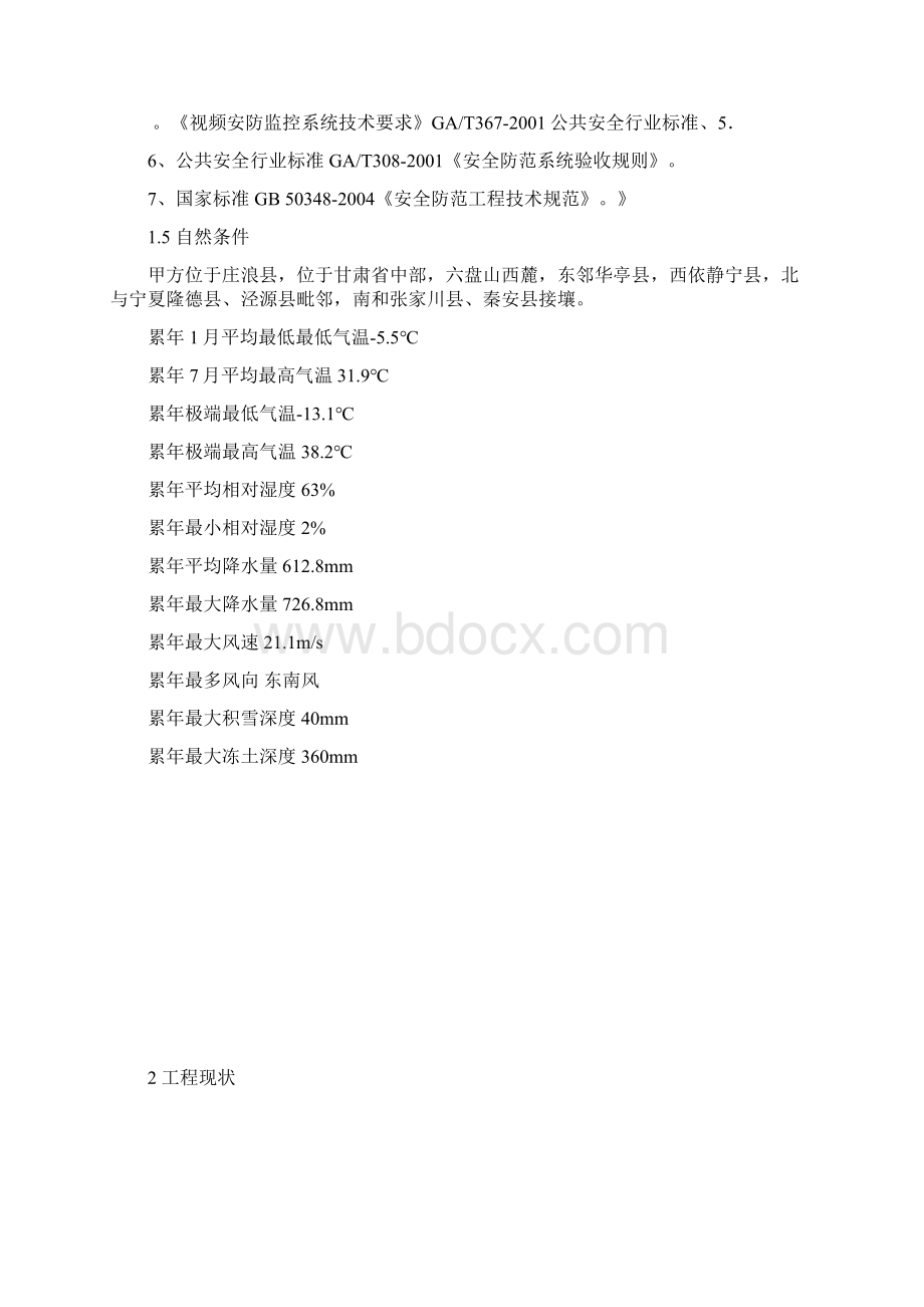 安防监控系统设计方案教学文案.docx_第3页