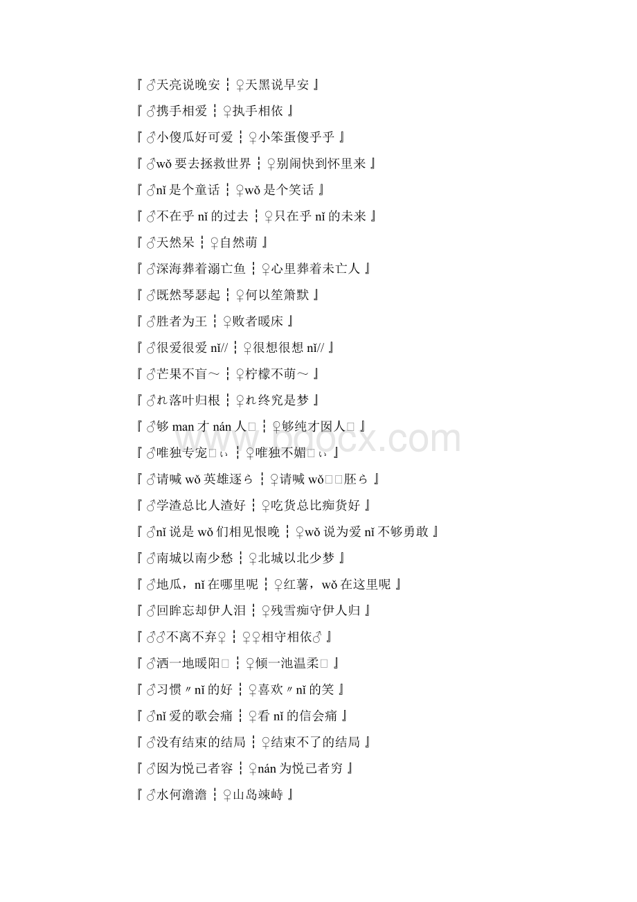 情侣名字大全.docx_第2页