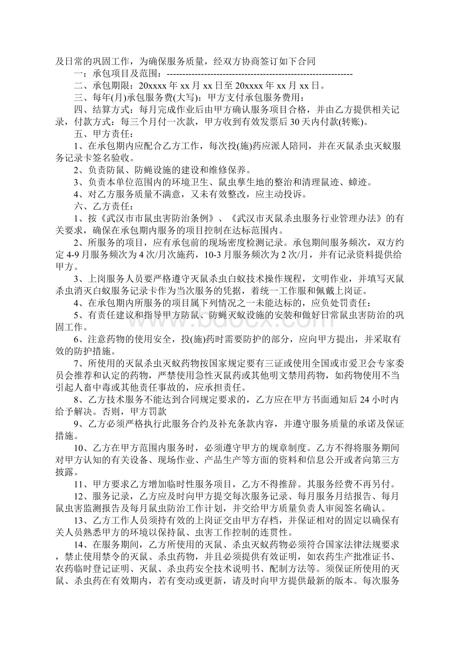 灭鼠杀虫承包合同书新标准样本Word格式.docx_第3页