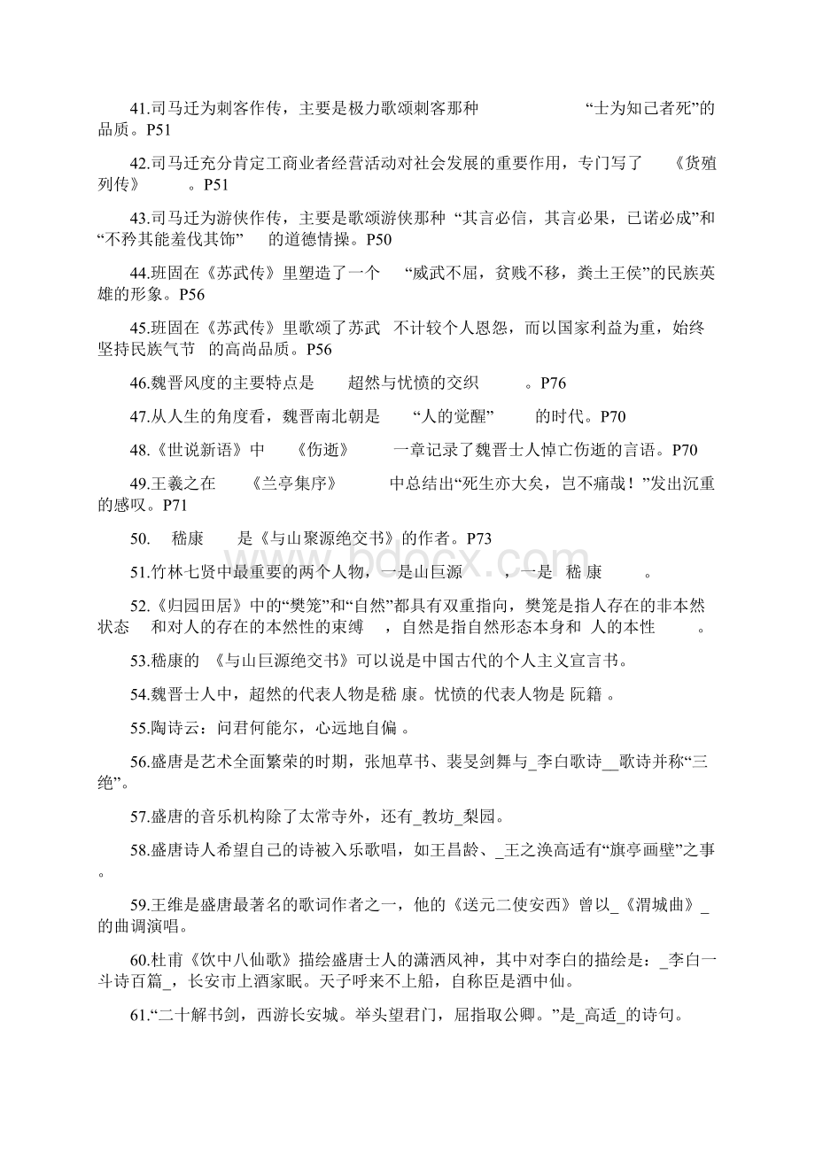 大学语文复习资料Word文档下载推荐.docx_第3页