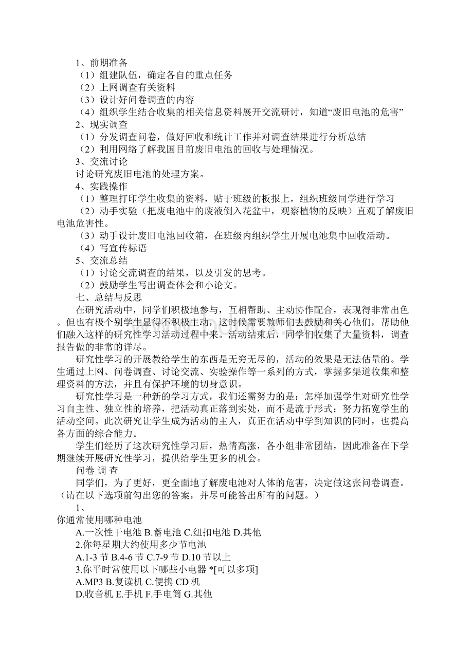 废旧电池的回收与利用结题报告关键词文档格式.docx_第2页