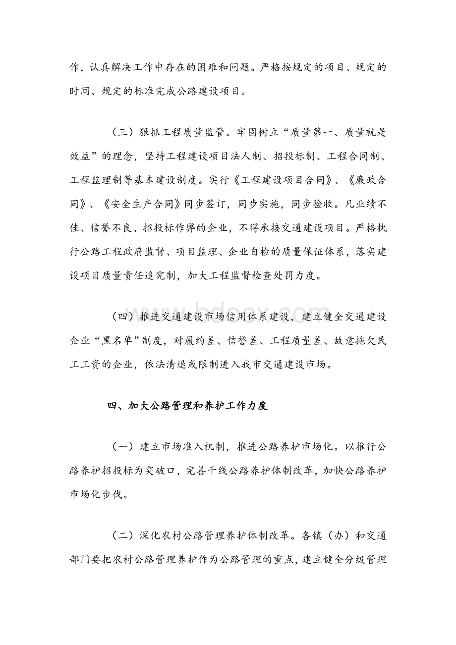 2021年关于加强全市交通建设与管理工作的意见文稿Word下载.docx_第3页