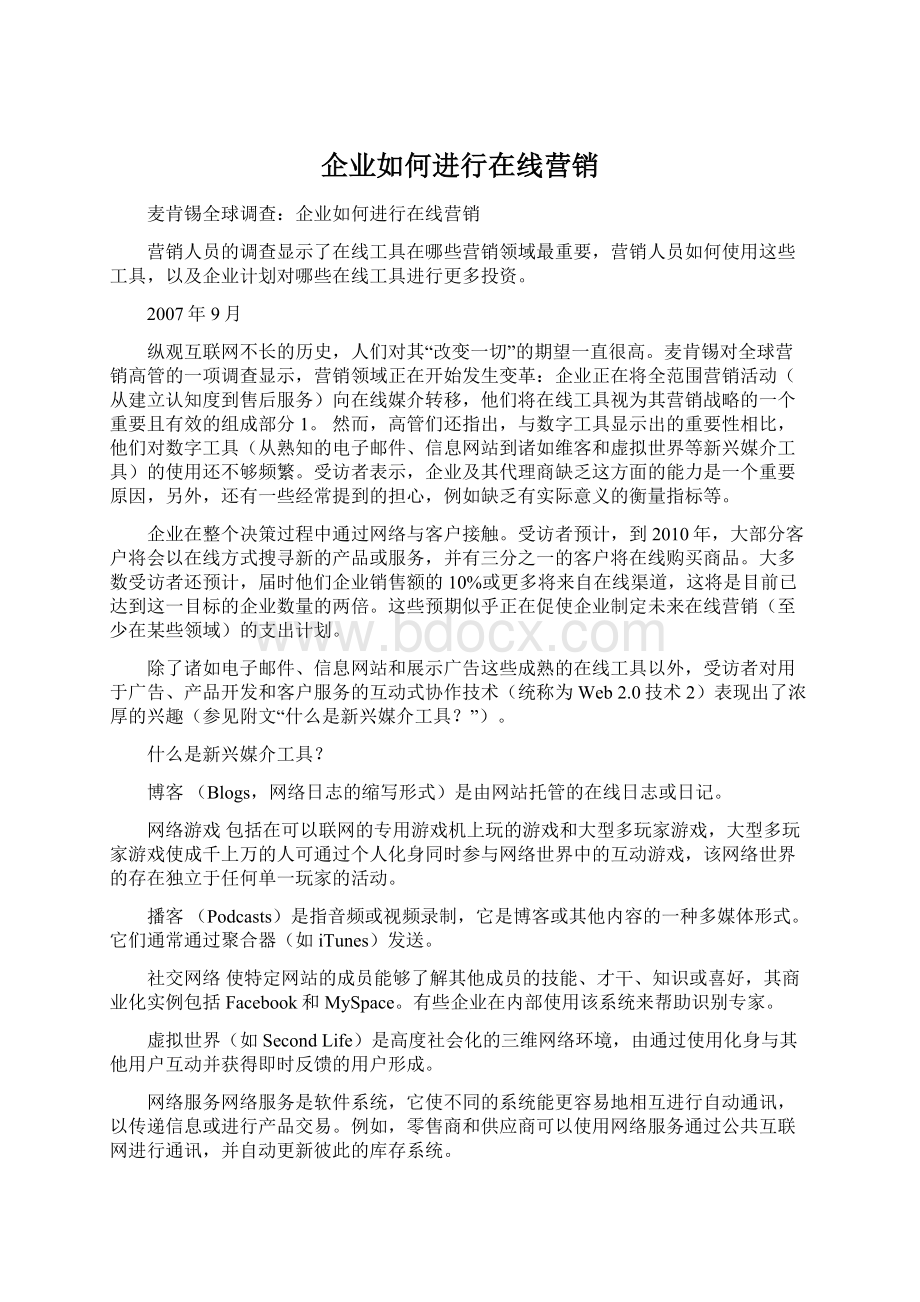 企业如何进行在线营销Word文档格式.docx_第1页