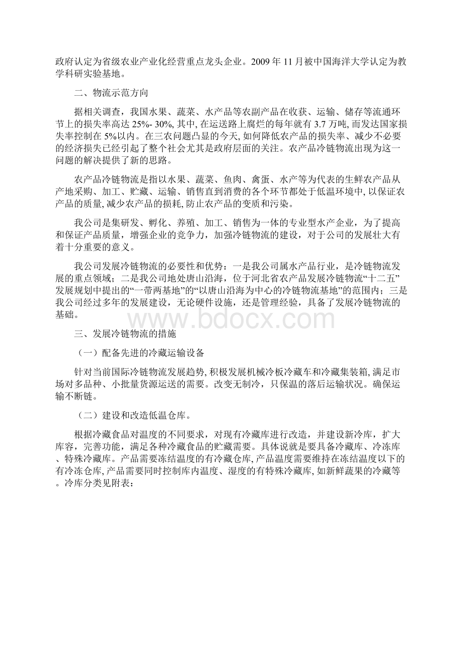 冷链物流项目建议书.docx_第3页