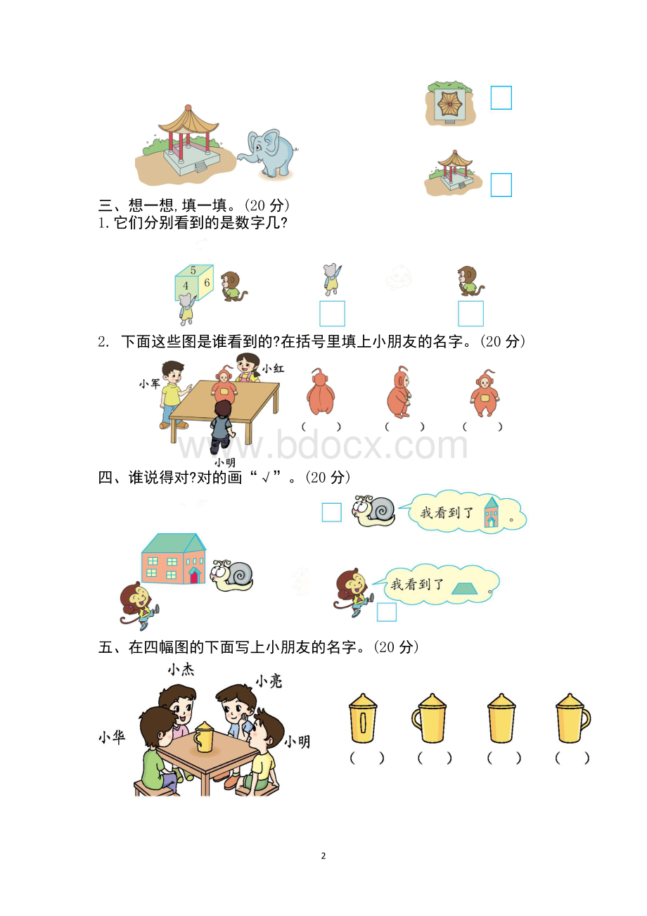 苏教版二年级数学上册第七单元测试卷Word格式.doc_第2页