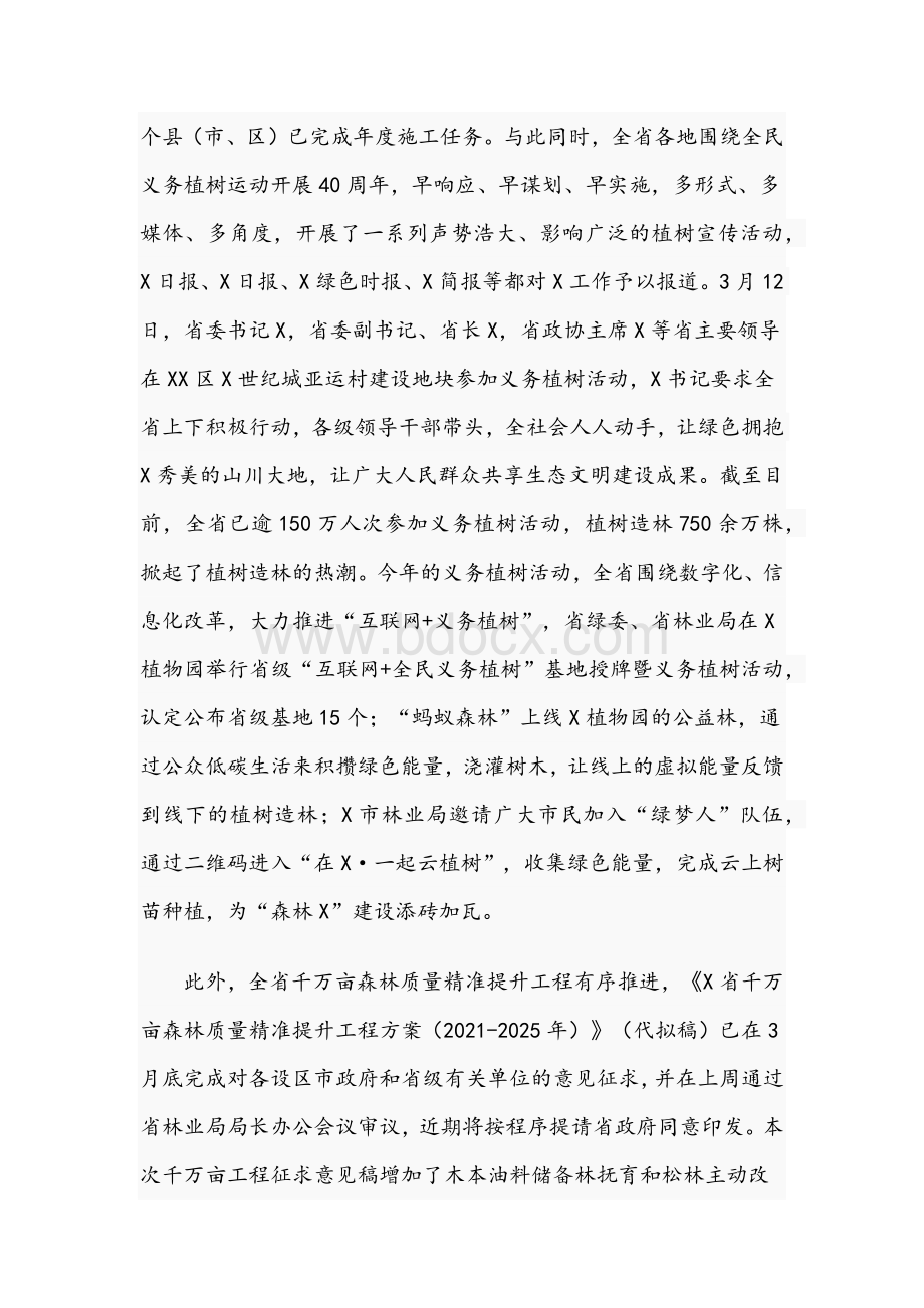 2021年在松材线虫病防治工作推进会讲话稿与在优化营商环境暨企业大走访会议讲话文稿.docx_第2页