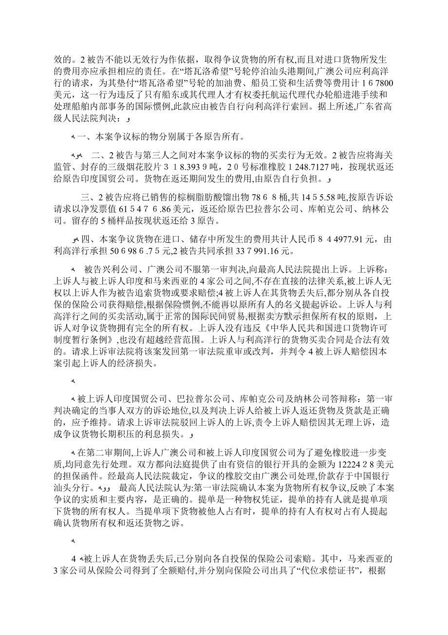 兴利企业广澳企业与印度国贸企业马来西亚巴拉普尔企业库帕克企业纳林企业货物doc.docx_第3页