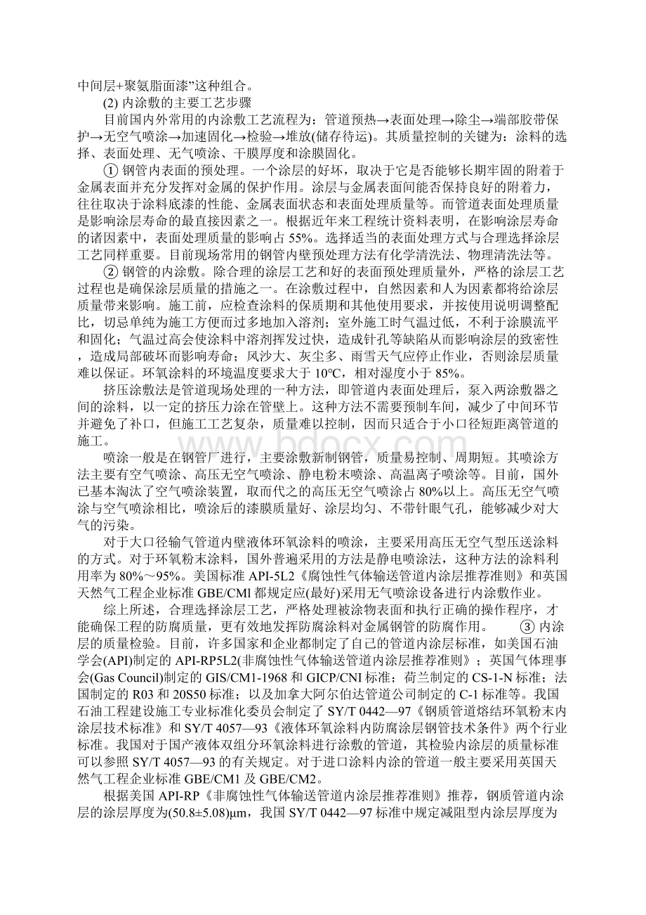 内涂层防腐技术详细版Word文件下载.docx_第2页