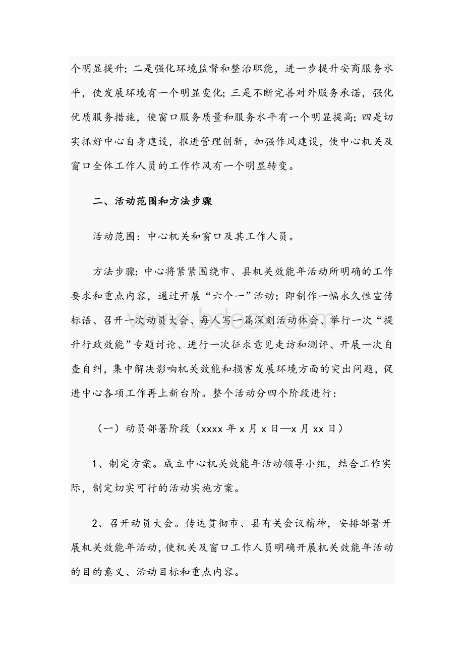 2021年县行政服务中心开展机关效能年活动实施方案文稿Word格式.docx_第2页