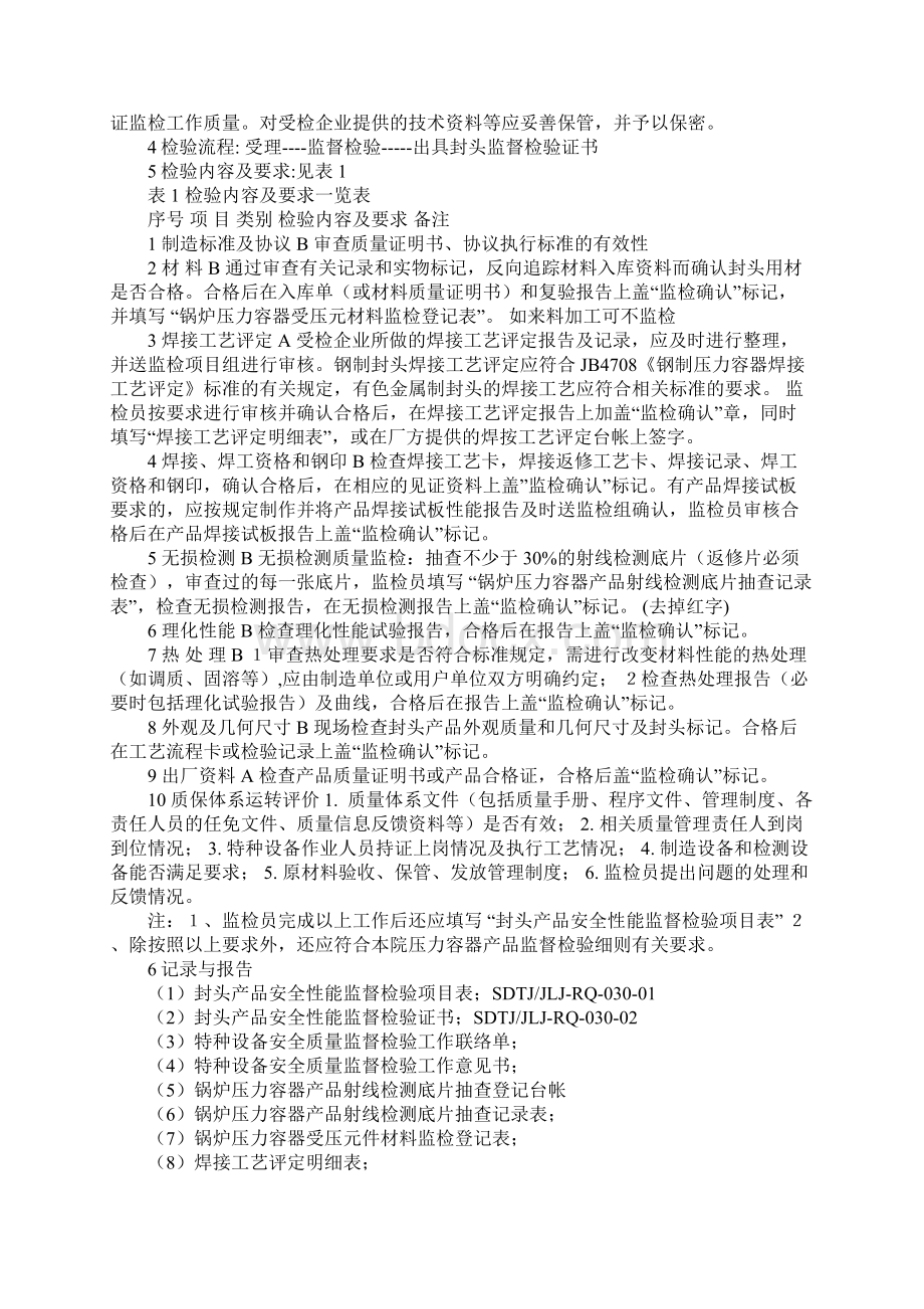 封头产品安全性能监督检验细则正式.docx_第3页