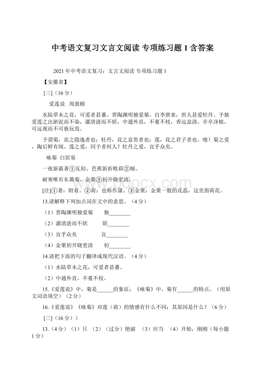 中考语文复习文言文阅读 专项练习题1含答案.docx