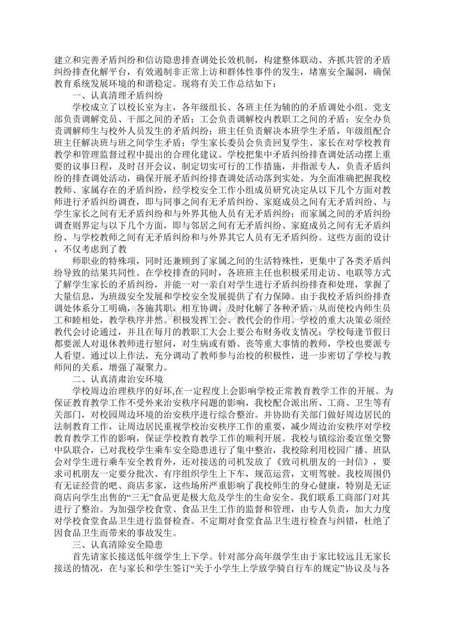 三清活动总结Word文档格式.docx_第2页